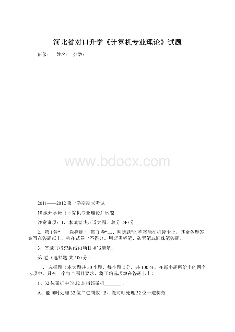 河北省对口升学《计算机专业理论》试题.docx