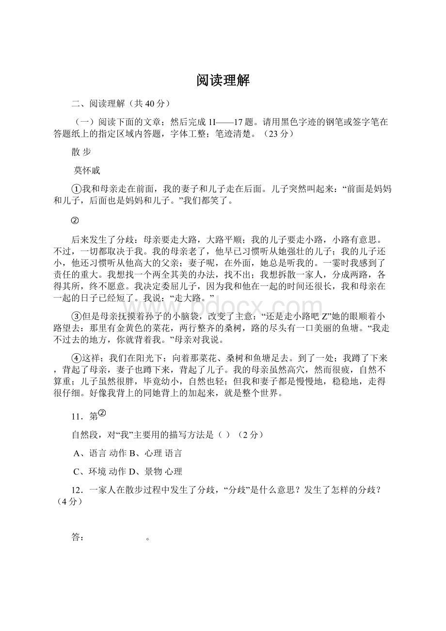 阅读理解文档格式.docx_第1页