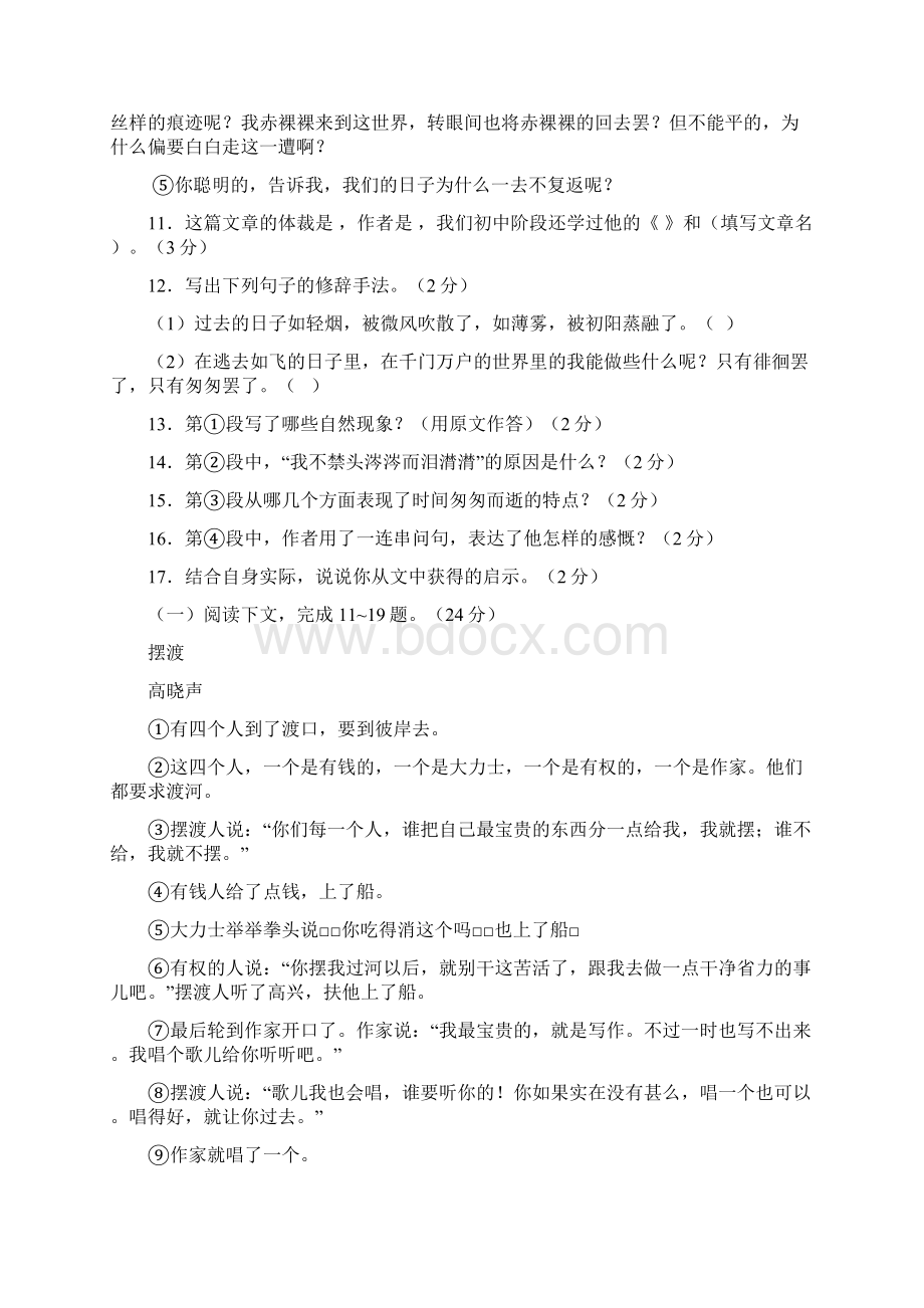 阅读理解文档格式.docx_第3页