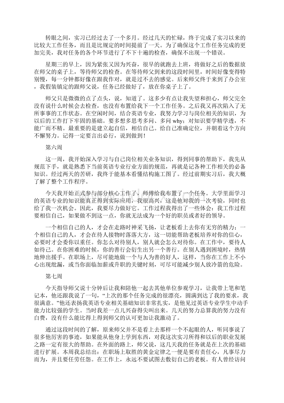 顶岗实习周记.docx_第2页