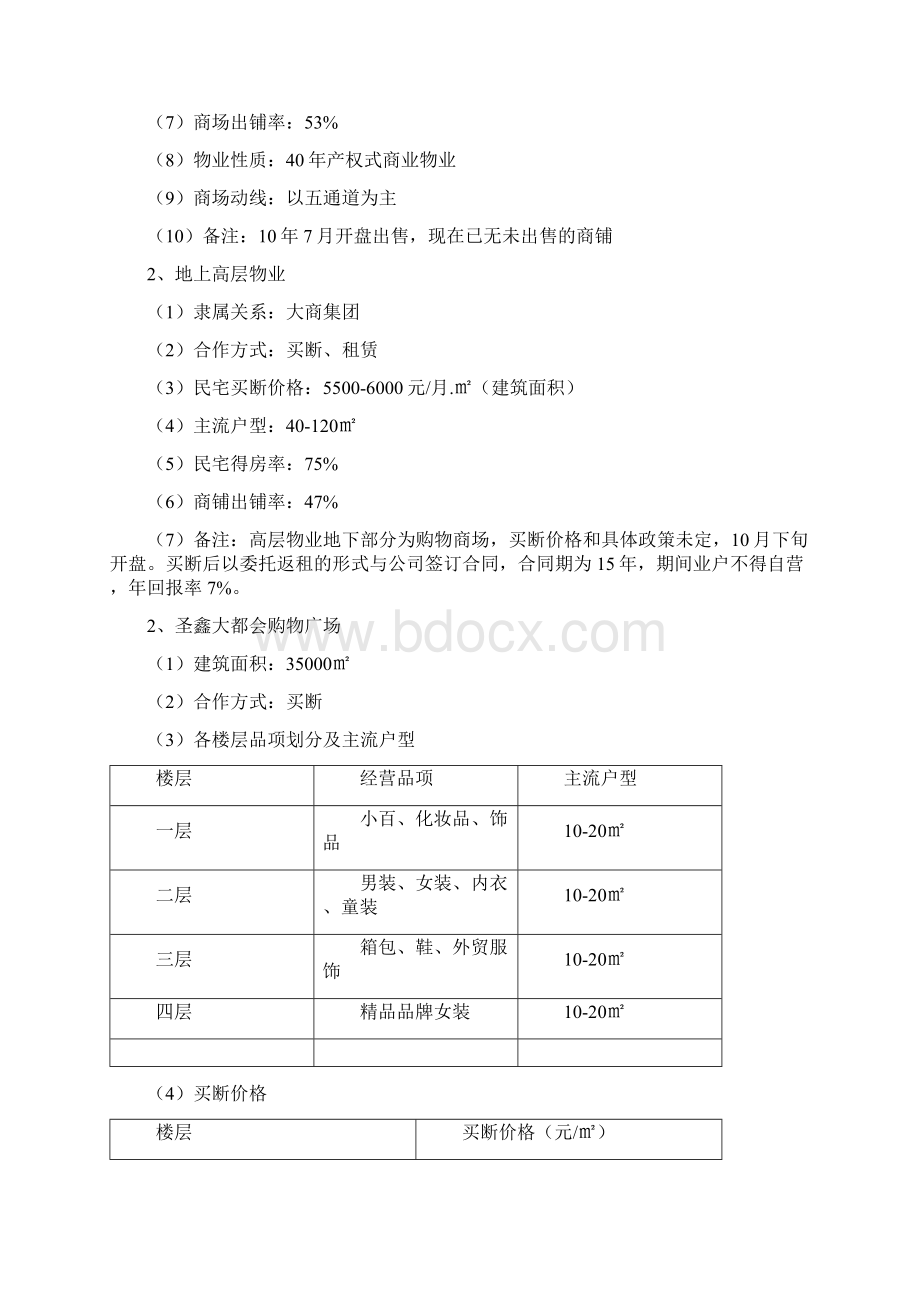 盘锦市商业调研报告文档格式.docx_第2页