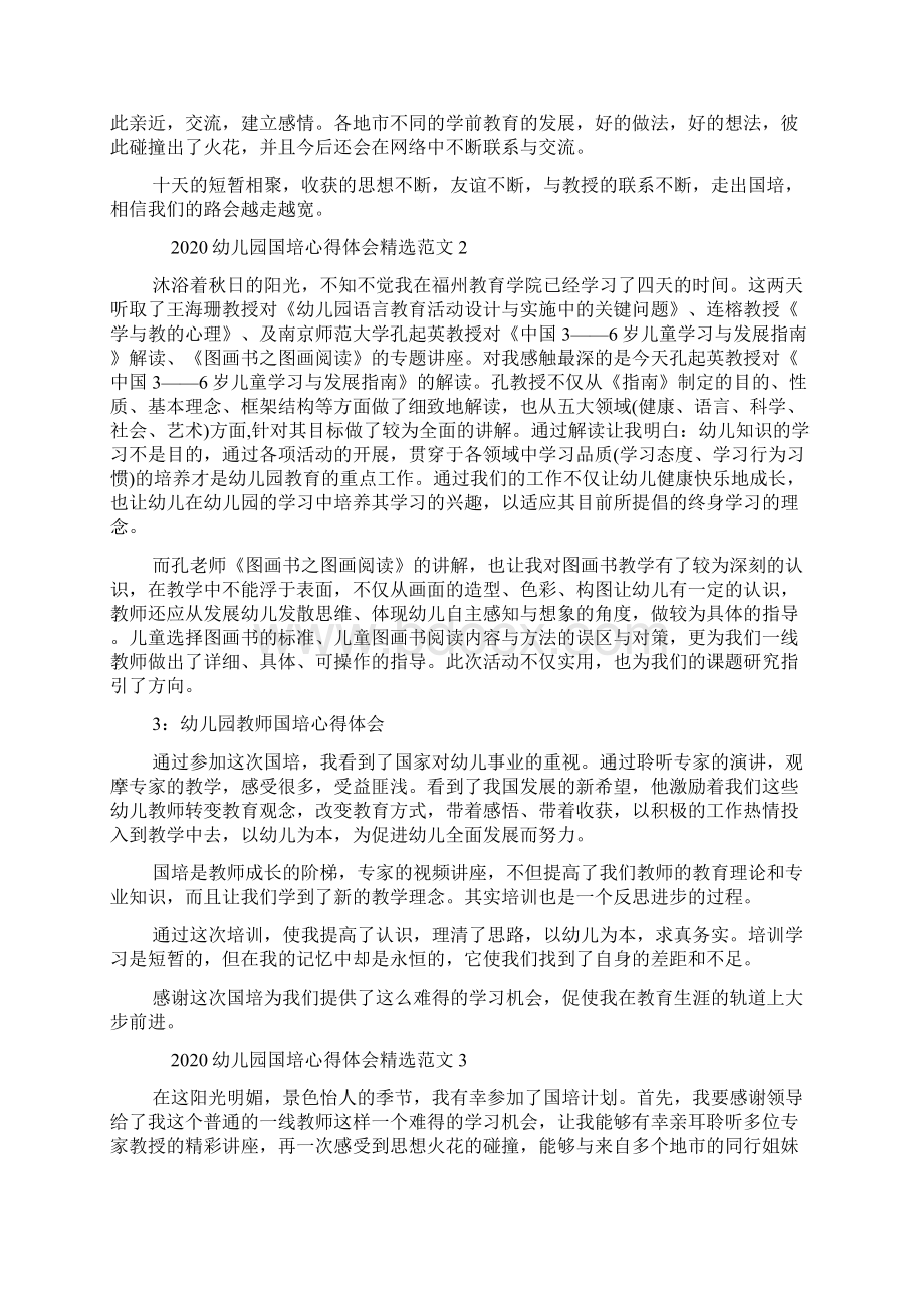 幼儿园国培心得体会多篇推荐.docx_第3页