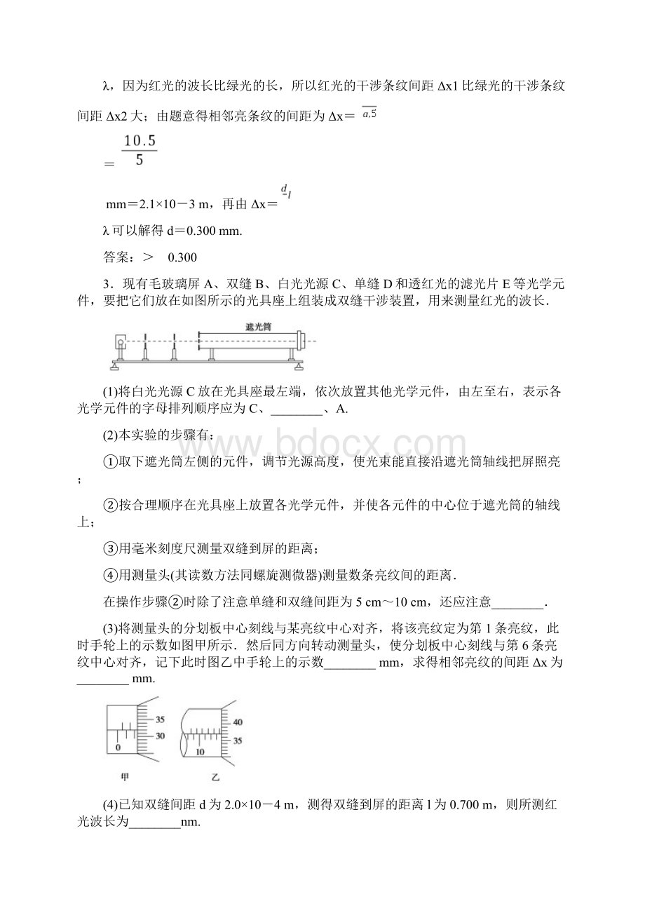 人教版选修34 134 实验用双缝干涉测量光的波长 作业.docx_第3页