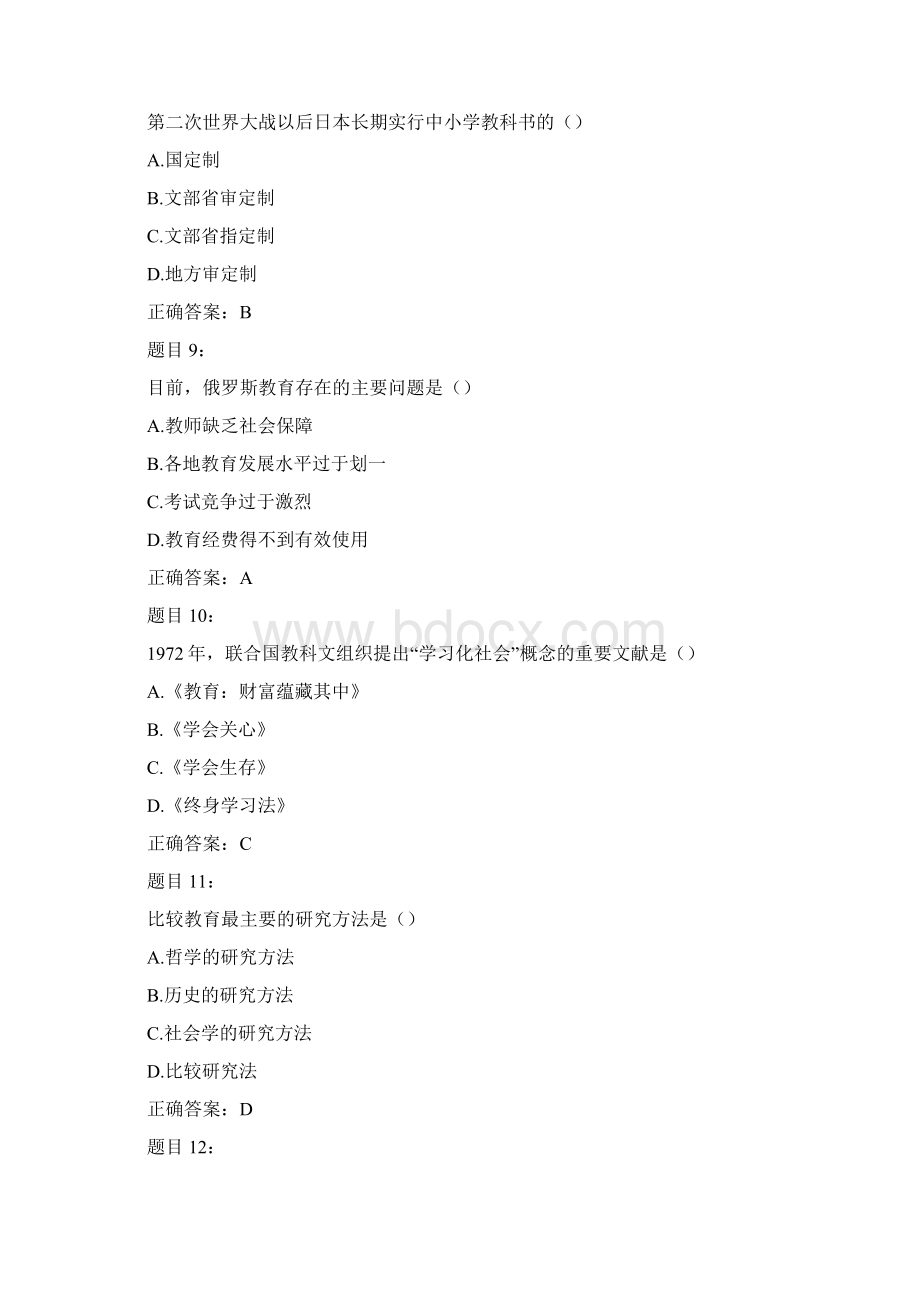 比较教育学练习题库及答案文档格式.docx_第3页