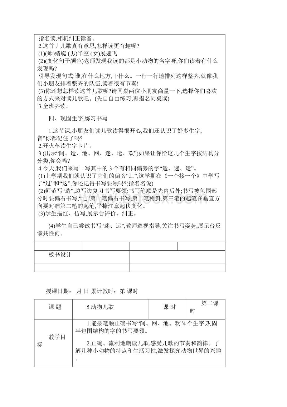 部编版人教版一年级语文下册第五单元教学设计.docx_第3页