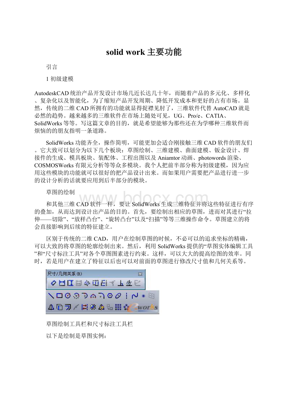 solid work主要功能Word文件下载.docx