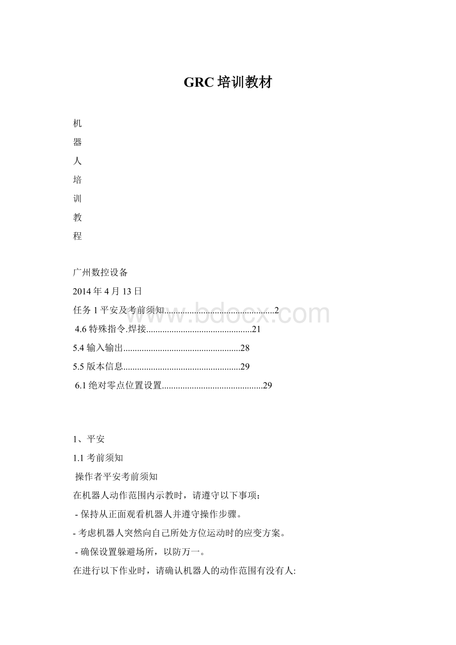 GRC培训教材.docx_第1页