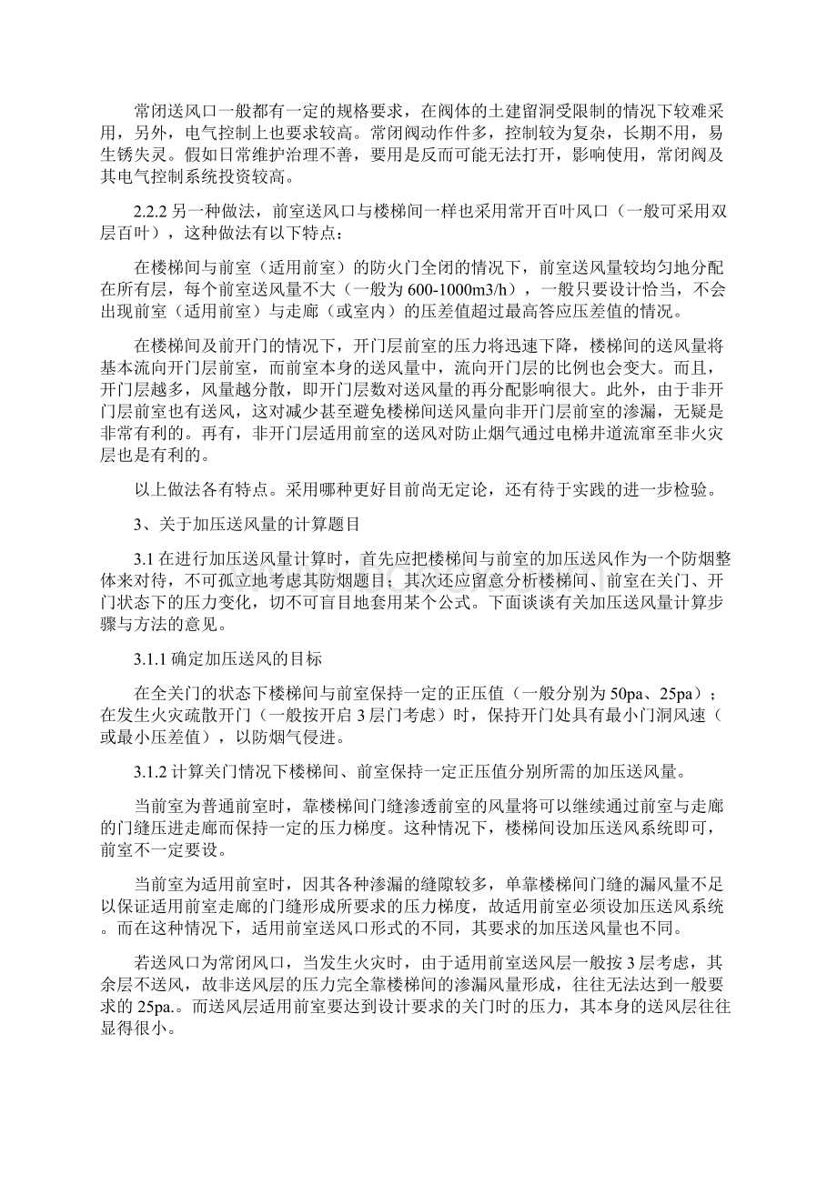 浅谈高层建筑正压送风的设计.docx_第2页