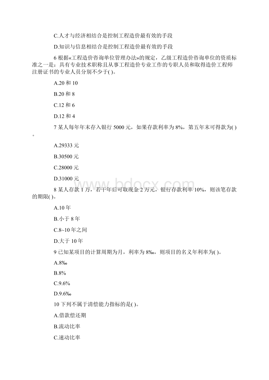 浙江造价员《工程造价基础知识》真题及答案Word格式文档下载.docx_第2页