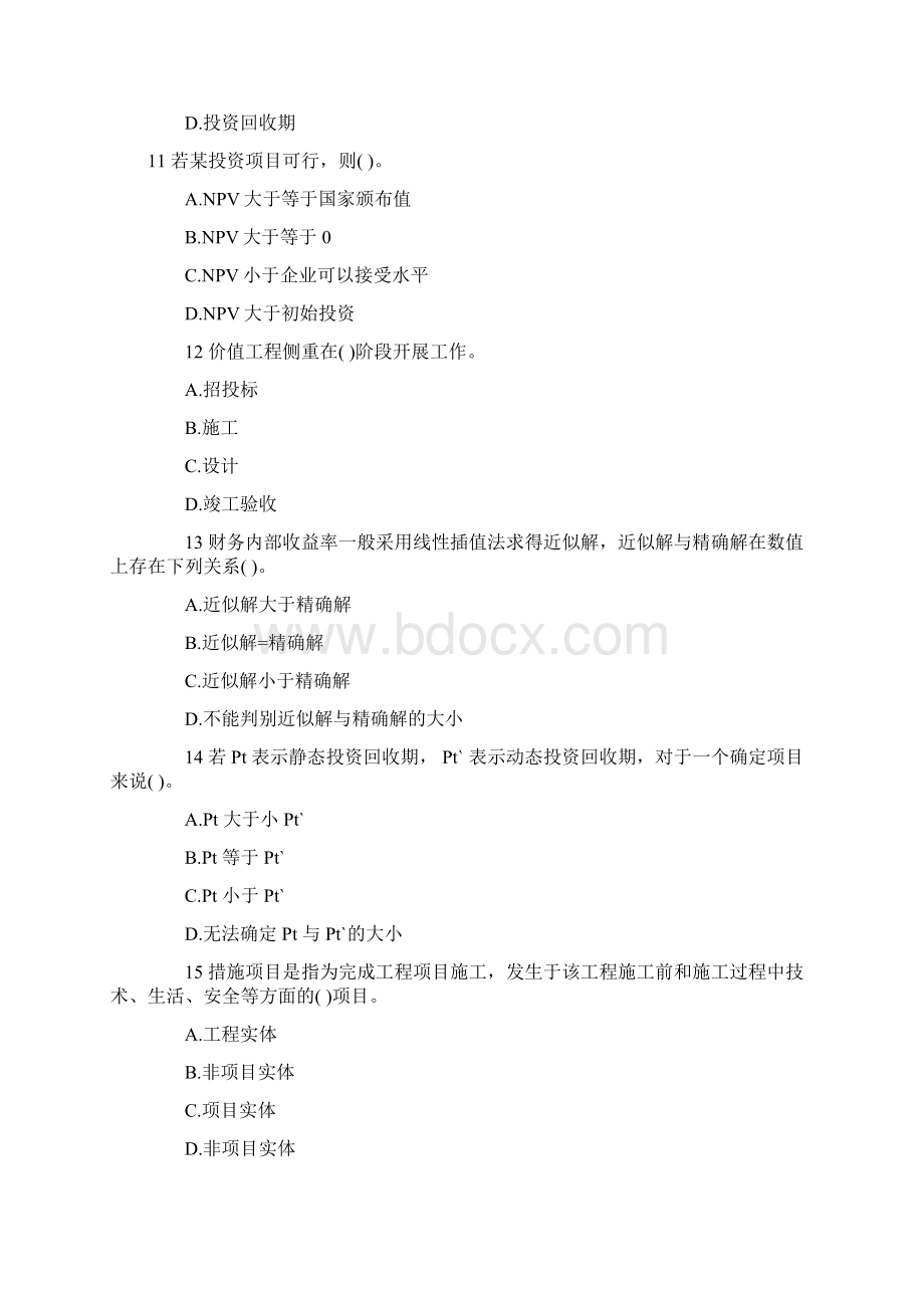 浙江造价员《工程造价基础知识》真题及答案Word格式文档下载.docx_第3页