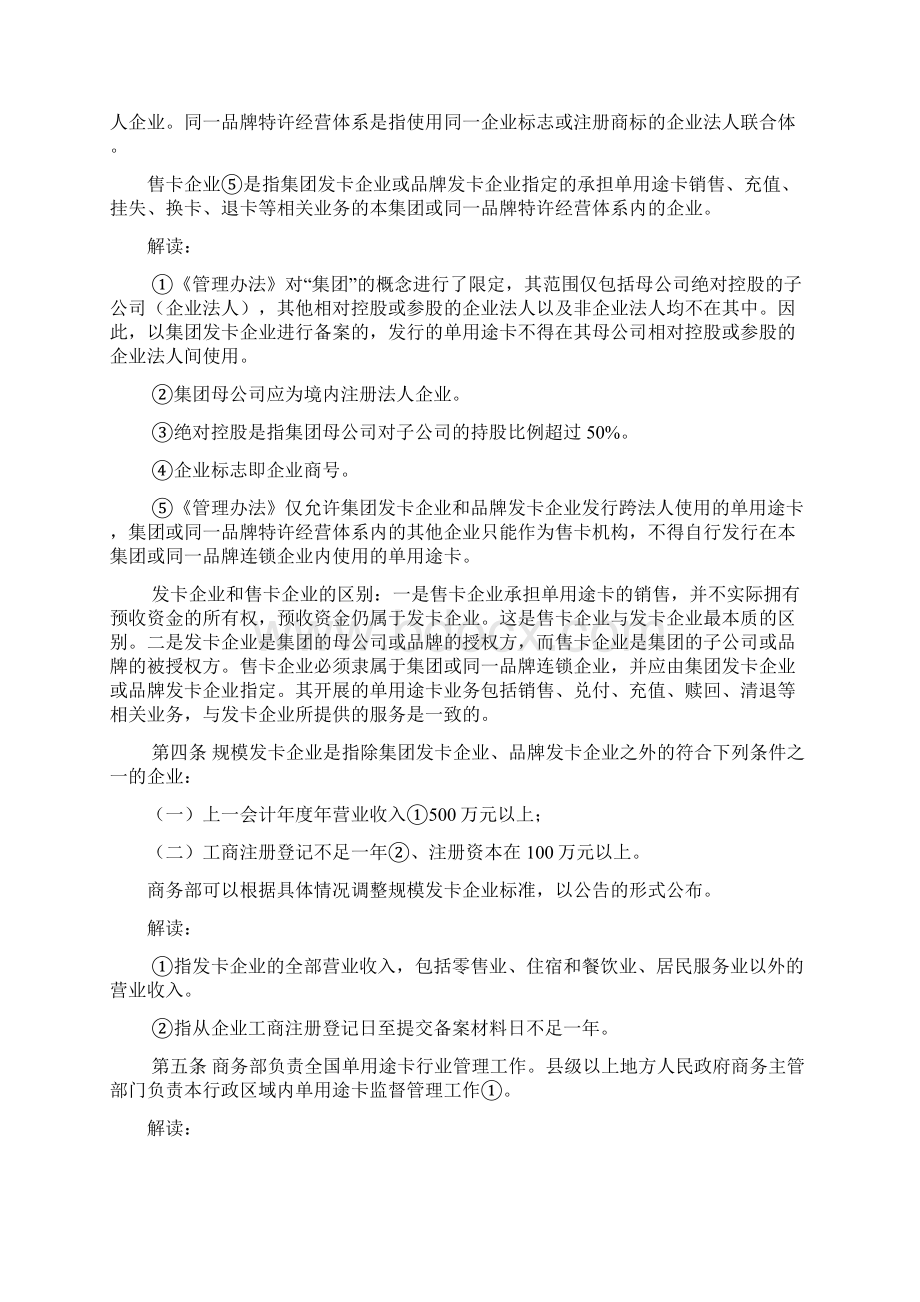 《单用途商业预付卡管理办法》解读材料解析Word下载.docx_第2页