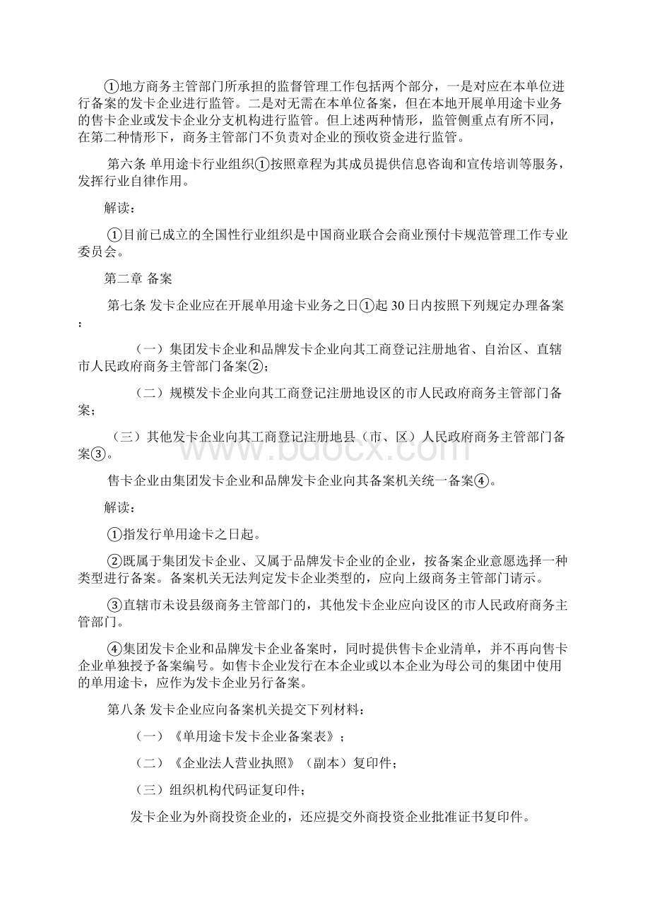 《单用途商业预付卡管理办法》解读材料解析Word下载.docx_第3页