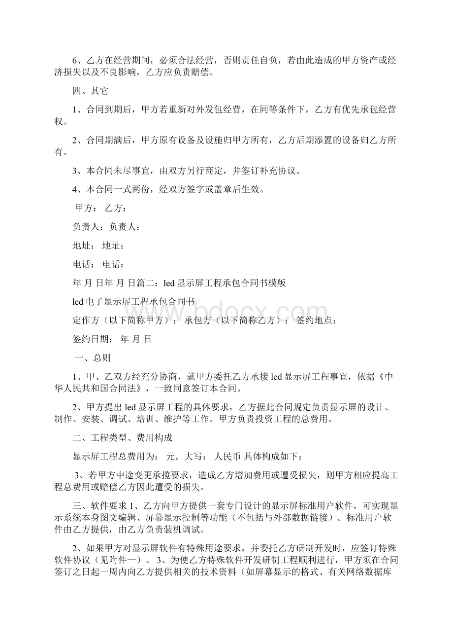 LED承包合同Word格式文档下载.docx_第2页