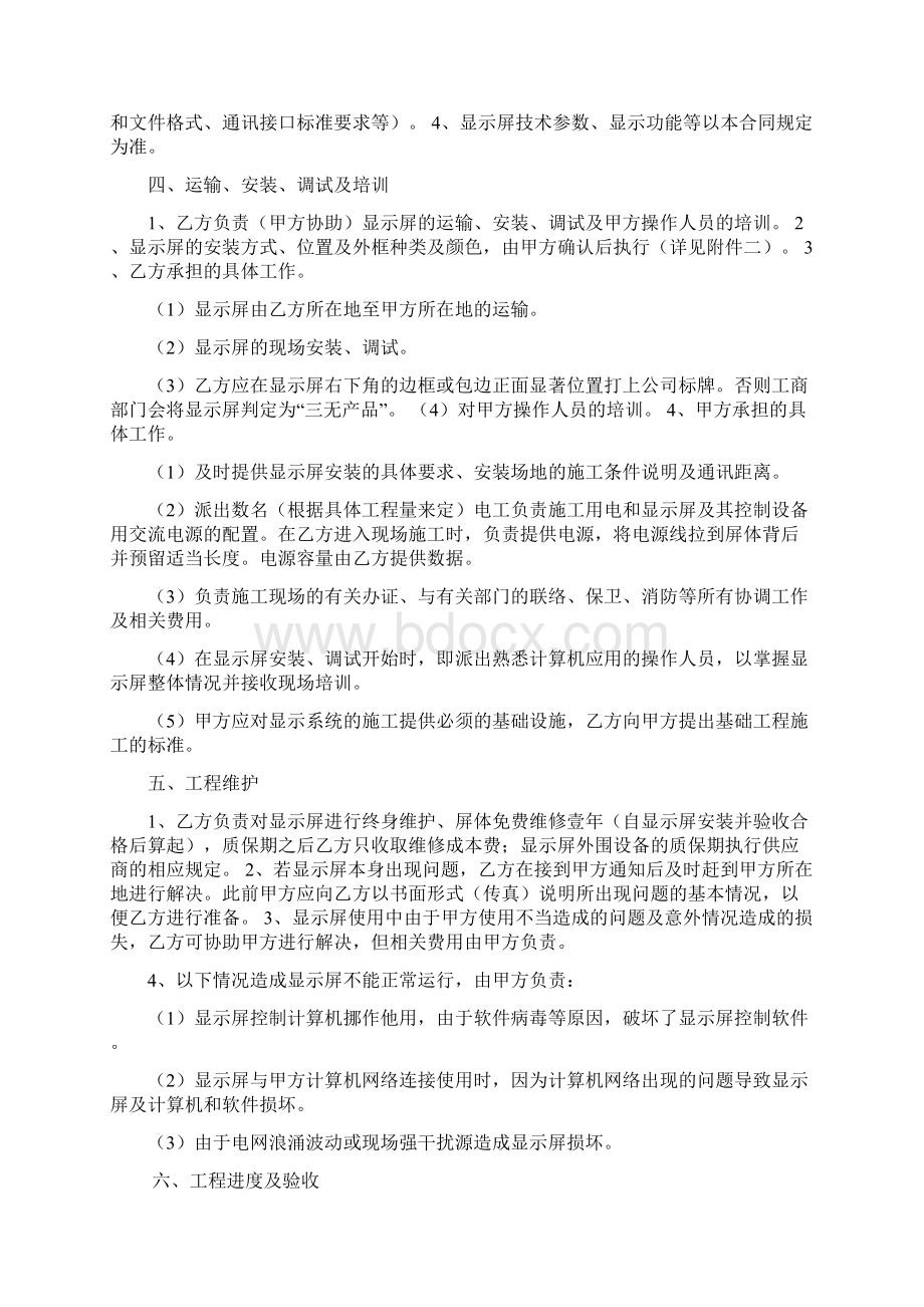 LED承包合同Word格式文档下载.docx_第3页