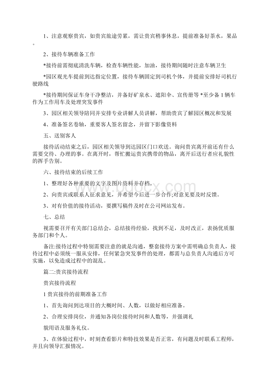 各医院接待贵宾领导流程计划.docx_第2页