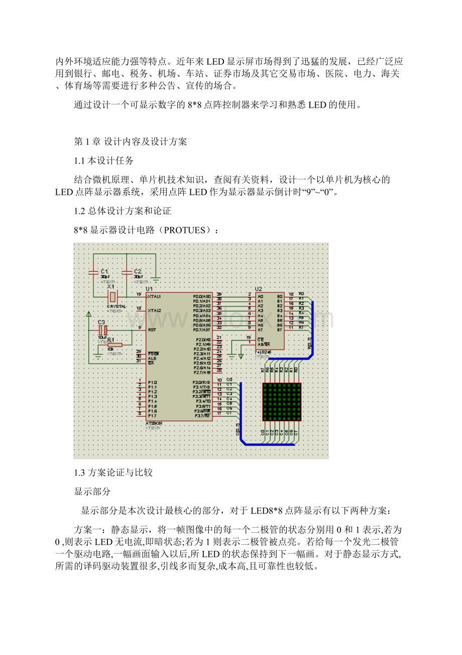 88LED点阵显示课设Word格式文档下载.docx_第3页