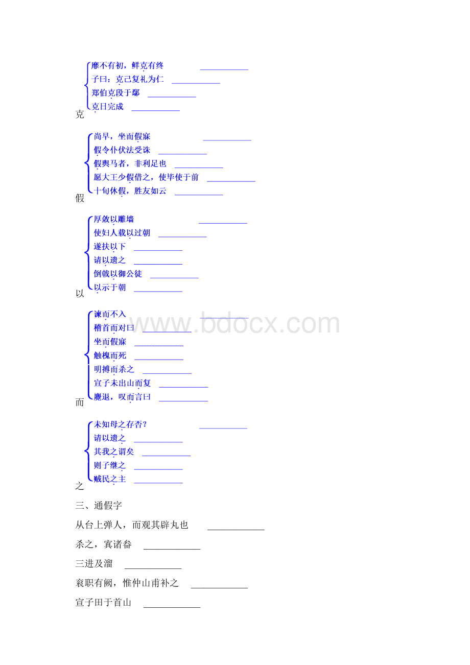 高中语文选修中国文化经典研读人教版检测题第三单元 春秋笔法 3晋灵公不君 Word版含答案Word文件下载.docx_第3页