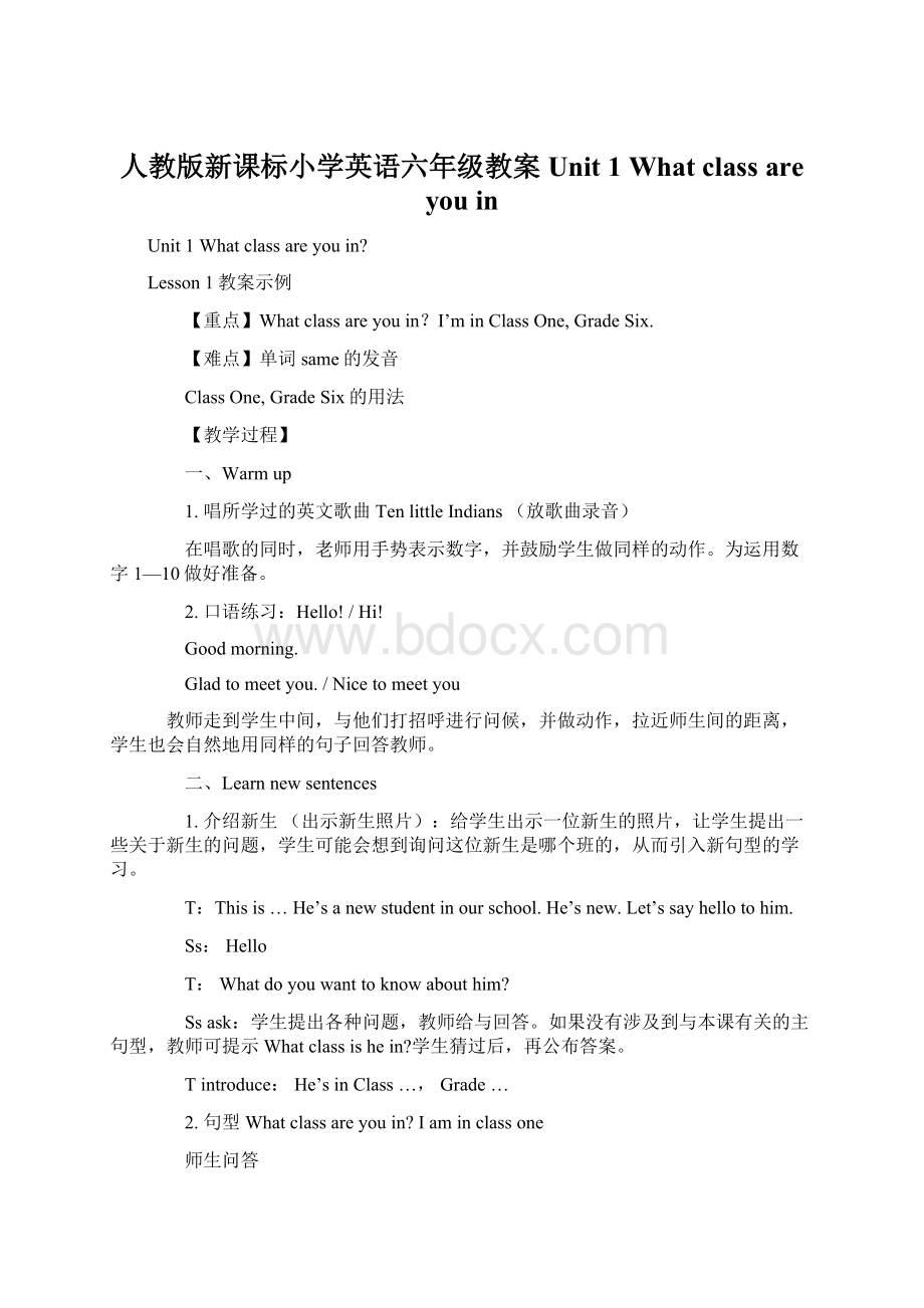 人教版新课标小学英语六年级教案Unit 1 What class are you inWord文件下载.docx_第1页