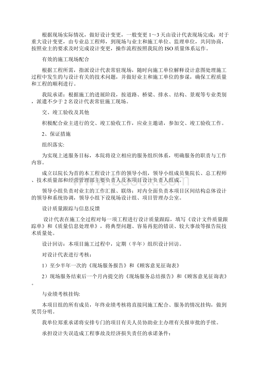 提供后续服务的承诺.docx_第2页