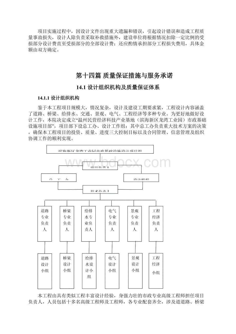 提供后续服务的承诺Word下载.docx_第3页