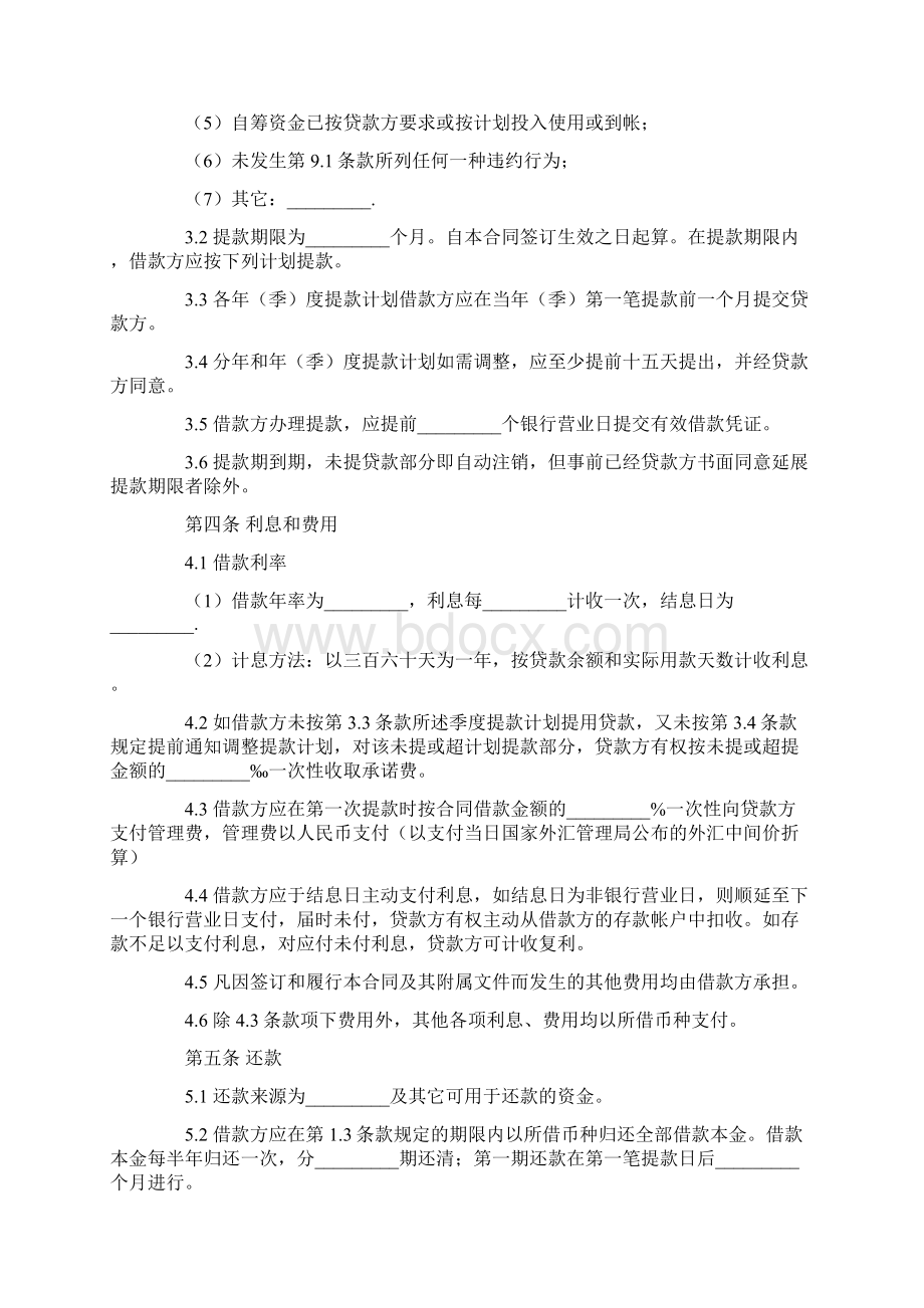 企业固定资产外汇贷款合同Word文件下载.docx_第2页