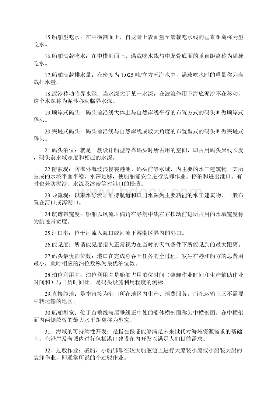 完整word版港口规划与布置习题参考答案.docx_第2页