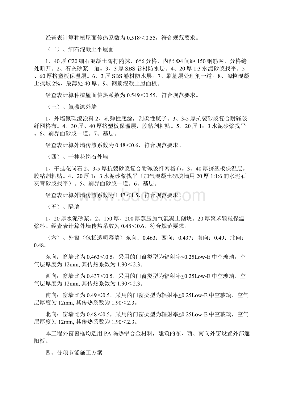 西海岸医疗中心综合楼工程节能方案Word下载.docx_第2页