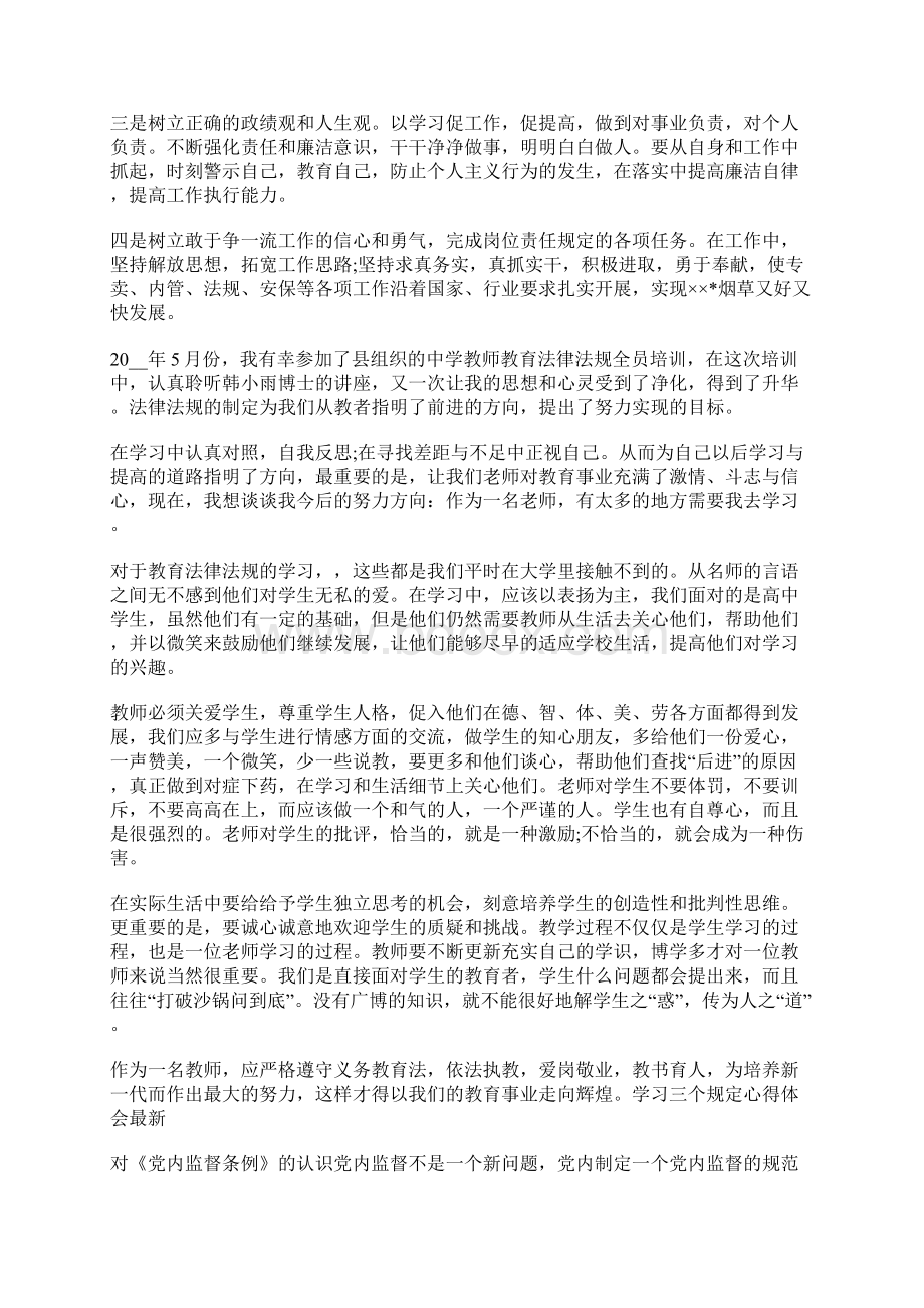 学习三个规定心得体会3篇.docx_第3页