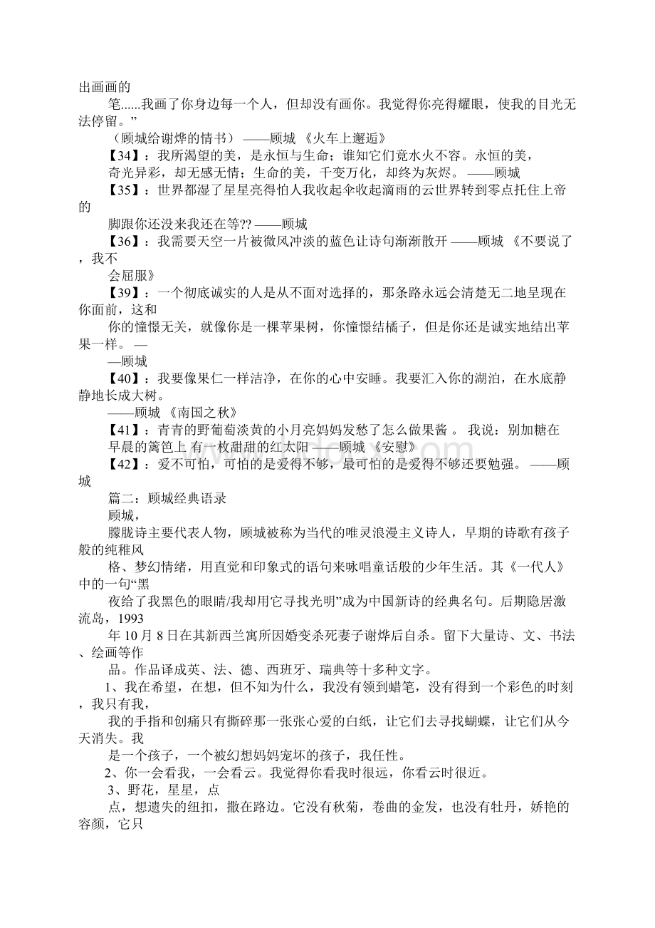 顾城经典爱情语录.docx_第3页