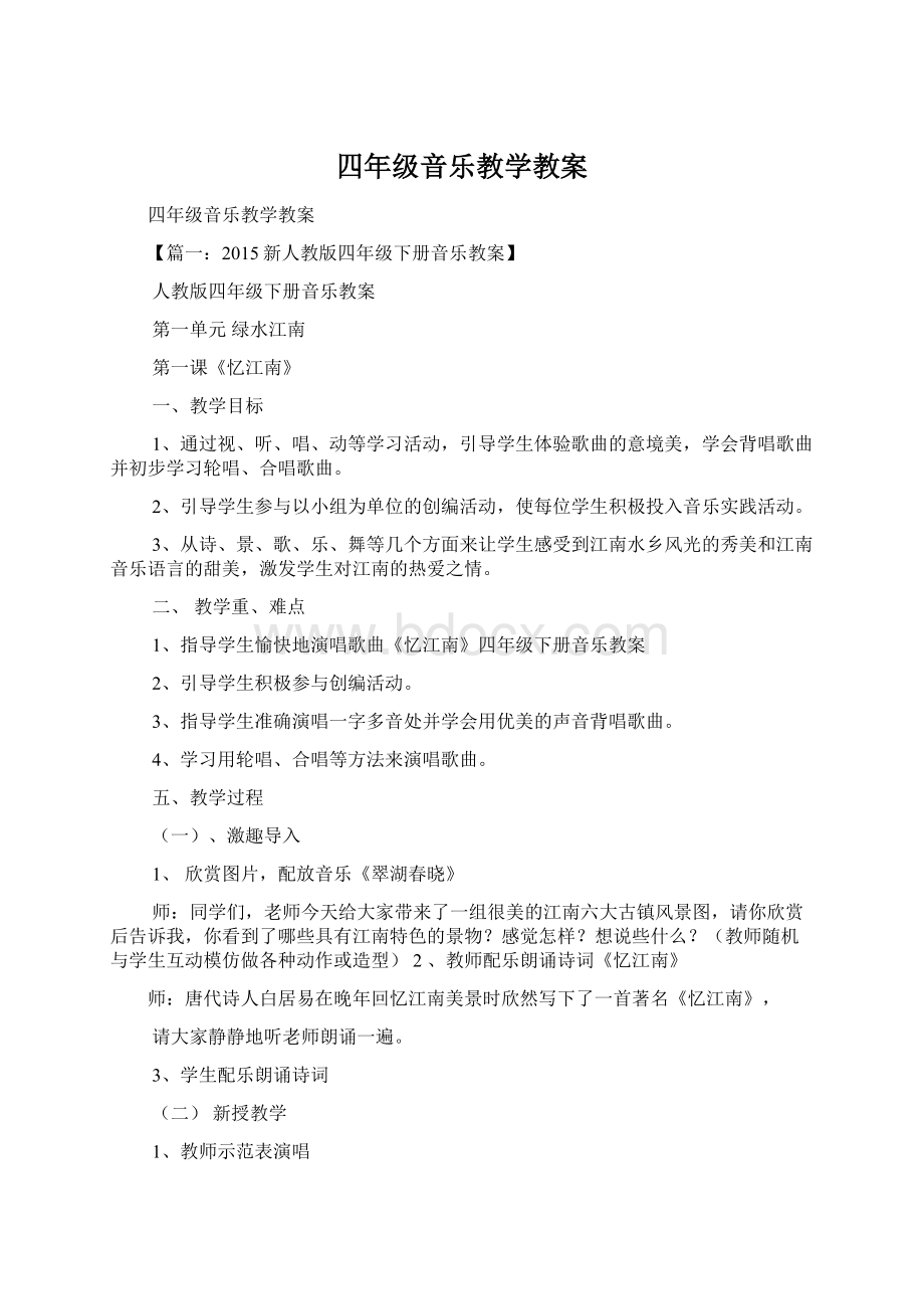 四年级音乐教学教案.docx