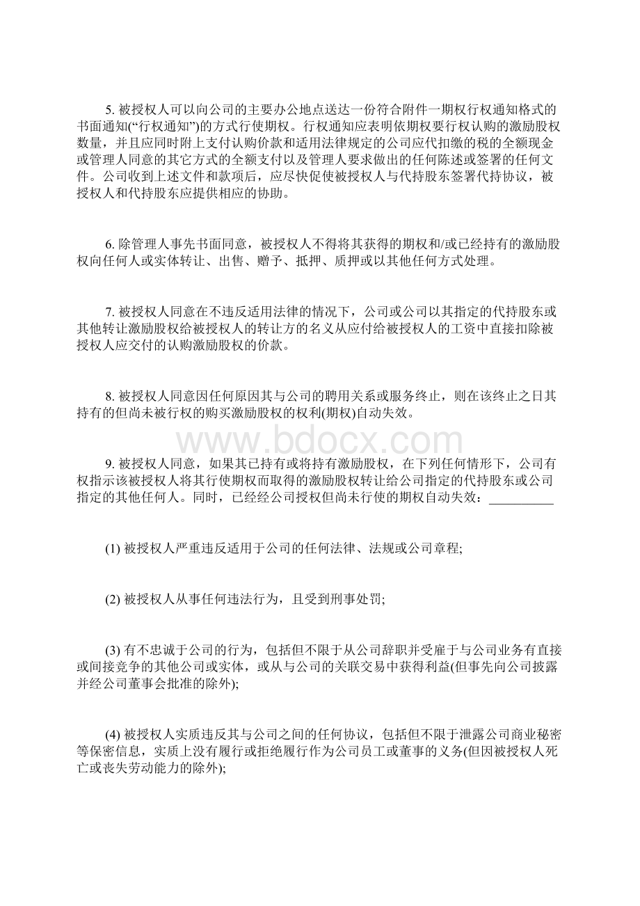 期权授予协议标准版Word文档格式.docx_第3页