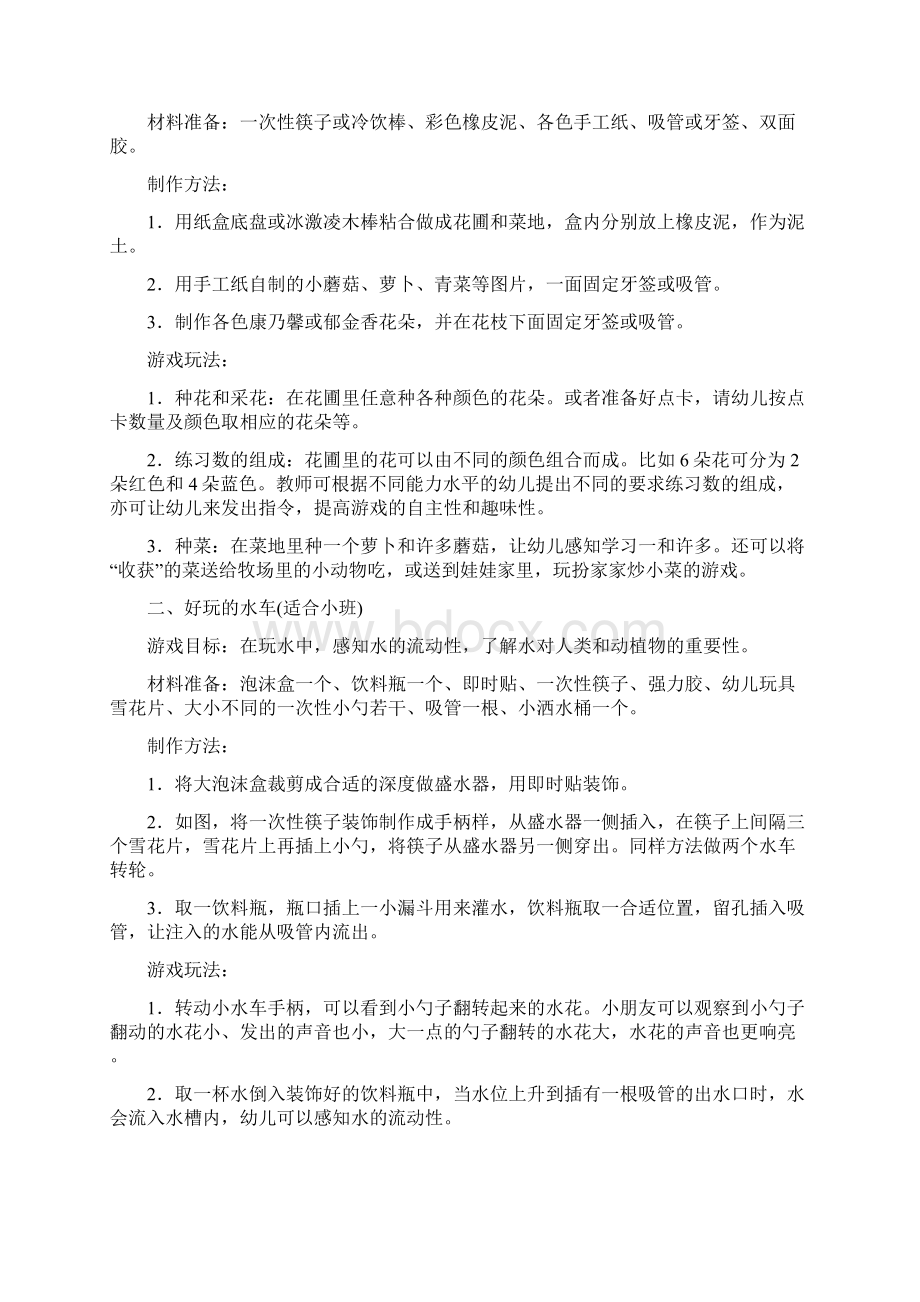 游戏开心农场游戏角色游戏0Word格式文档下载.docx_第2页