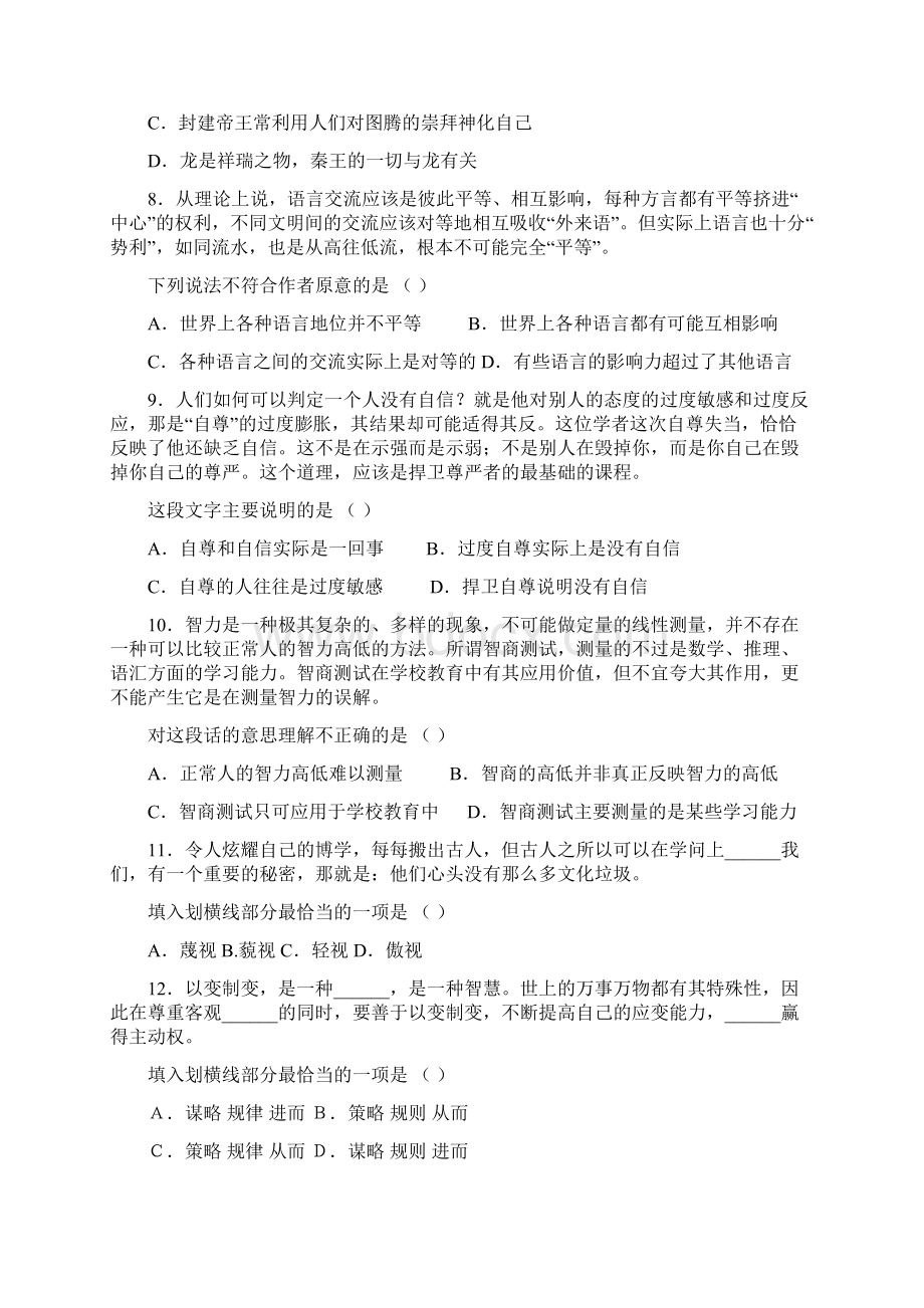 江西省行政能力测试真题完整+答案.docx_第3页