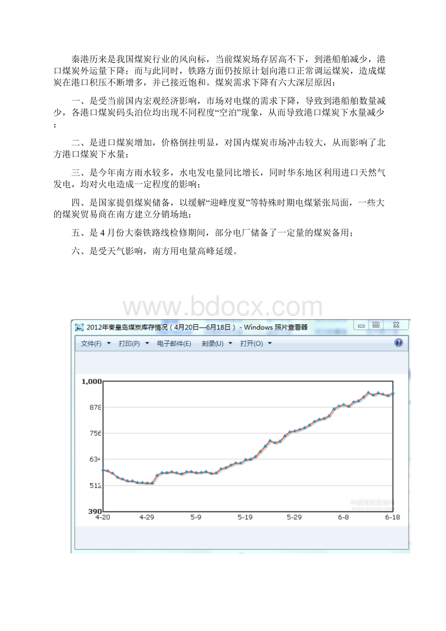 煤炭行业运营思路及CRM客户关系管理方案.docx_第2页