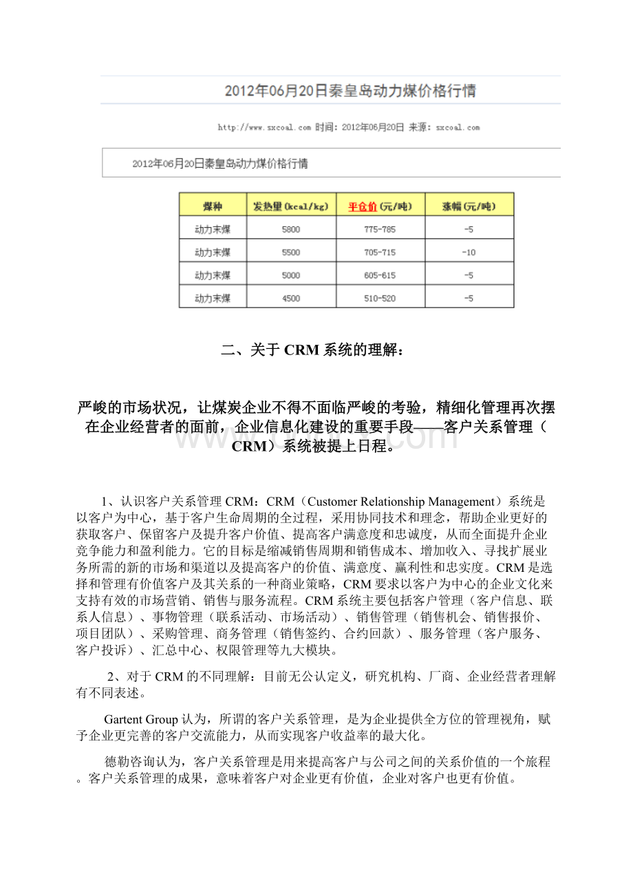 煤炭行业运营思路及CRM客户关系管理方案.docx_第3页