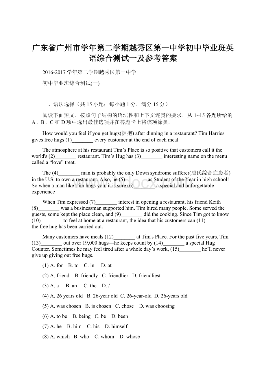 广东省广州市学年第二学期越秀区第一中学初中毕业班英语综合测试一及参考答案.docx