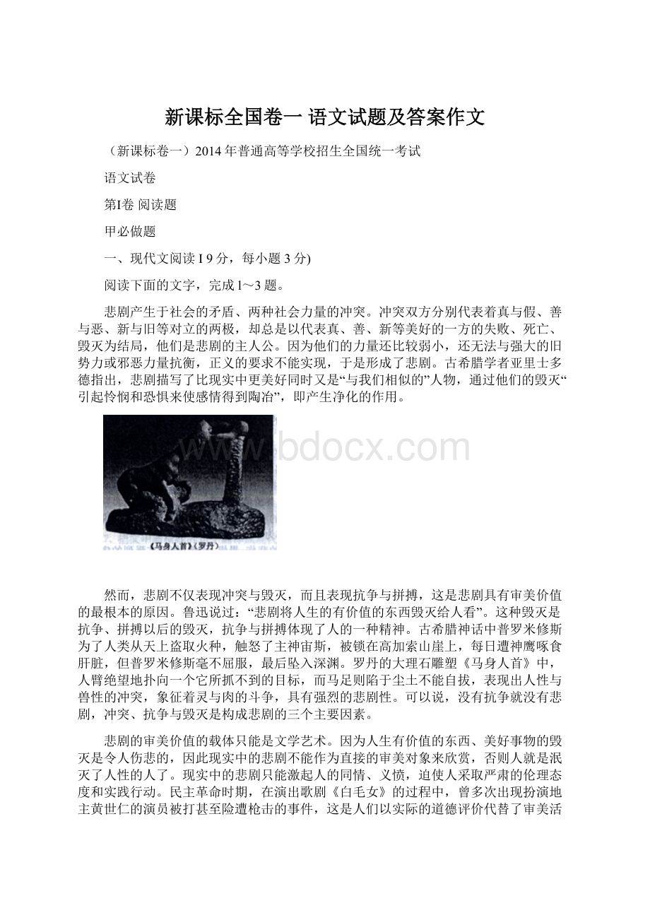 新课标全国卷一 语文试题及答案作文.docx