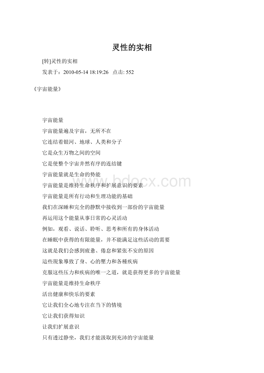 灵性的实相.docx_第1页