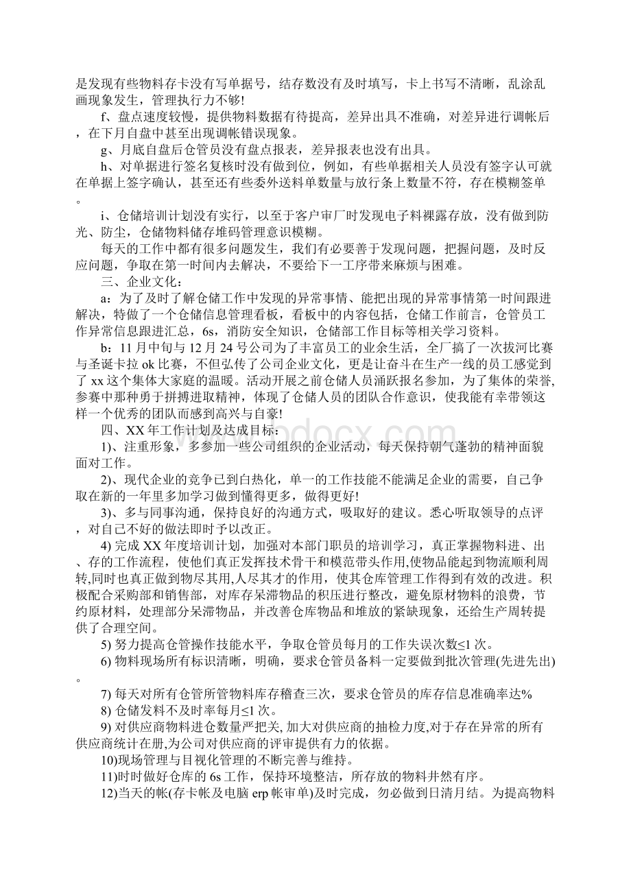 XX仓库工作总结参考Word下载.docx_第3页