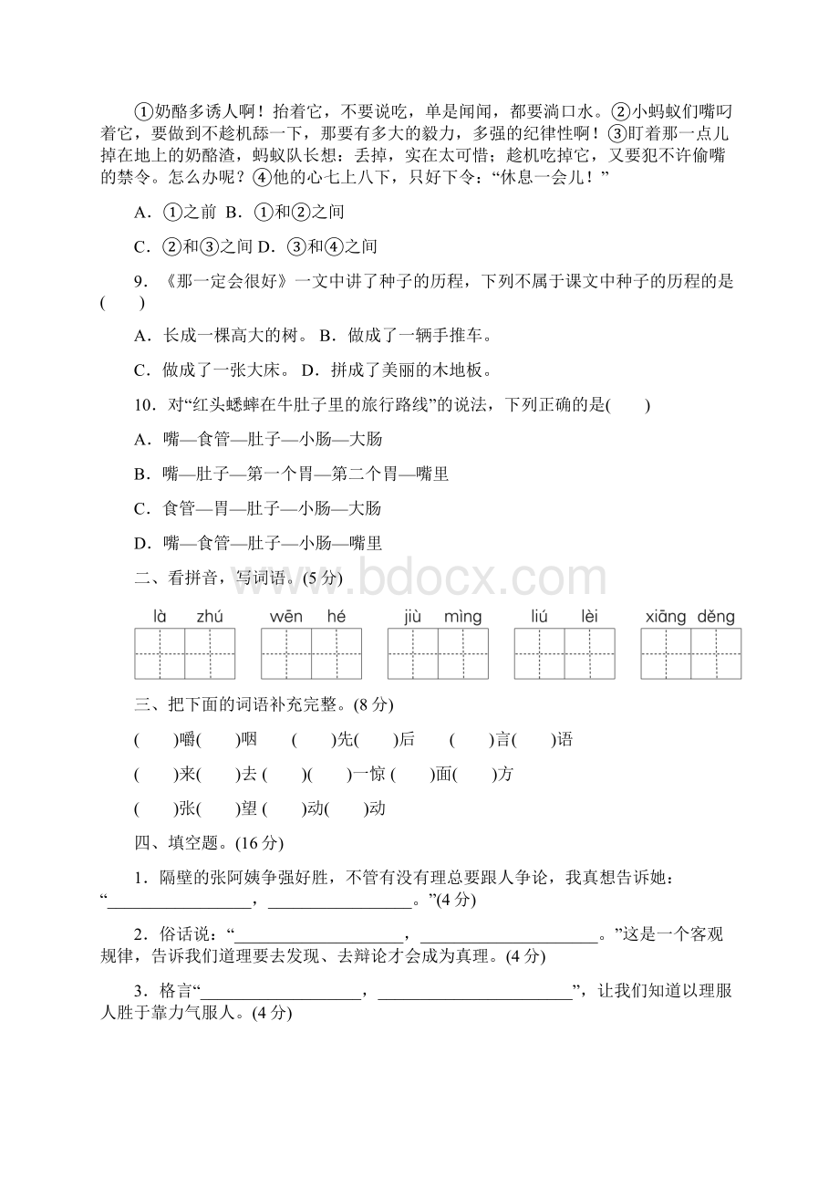 部编版三年级语文上册第三单元测试题及答案1.docx_第2页