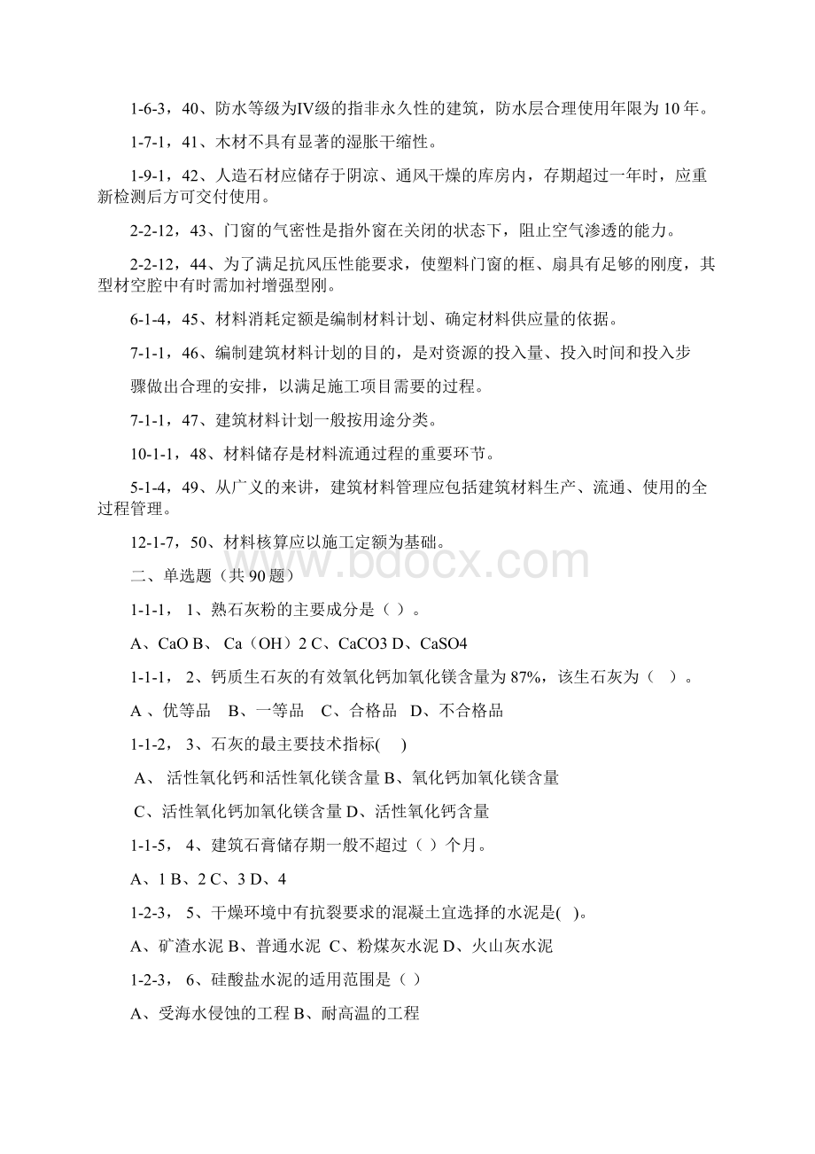 材料员题库4最新版总结.docx_第3页