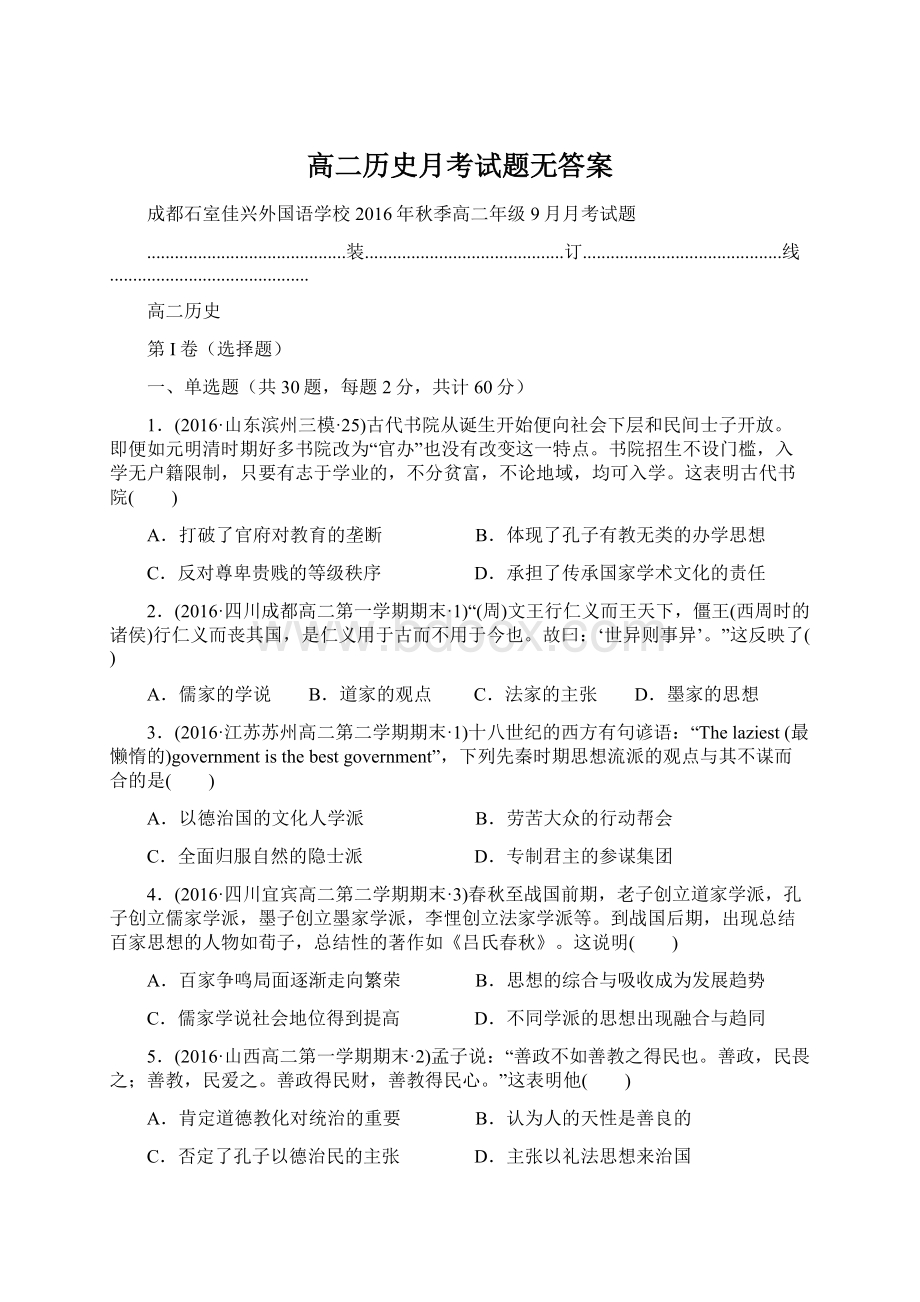 高二历史月考试题无答案.docx