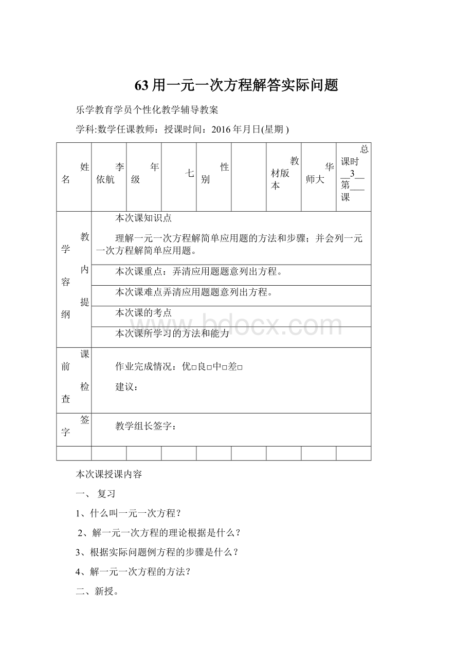 63用一元一次方程解答实际问题.docx