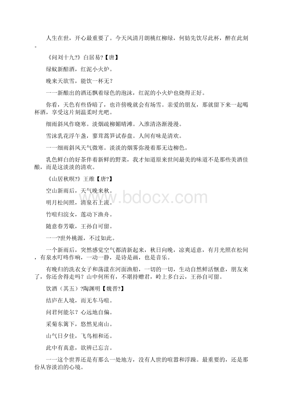 关于人生态度的诗句.docx_第2页