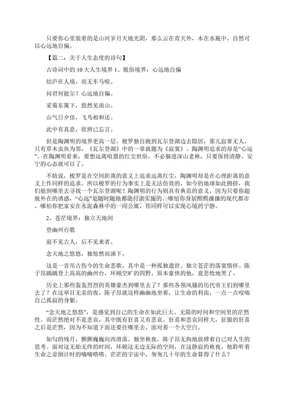 关于人生态度的诗句.docx_第3页