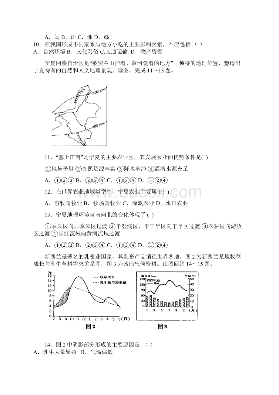 青海高职单招地理模拟题Word格式.docx_第3页