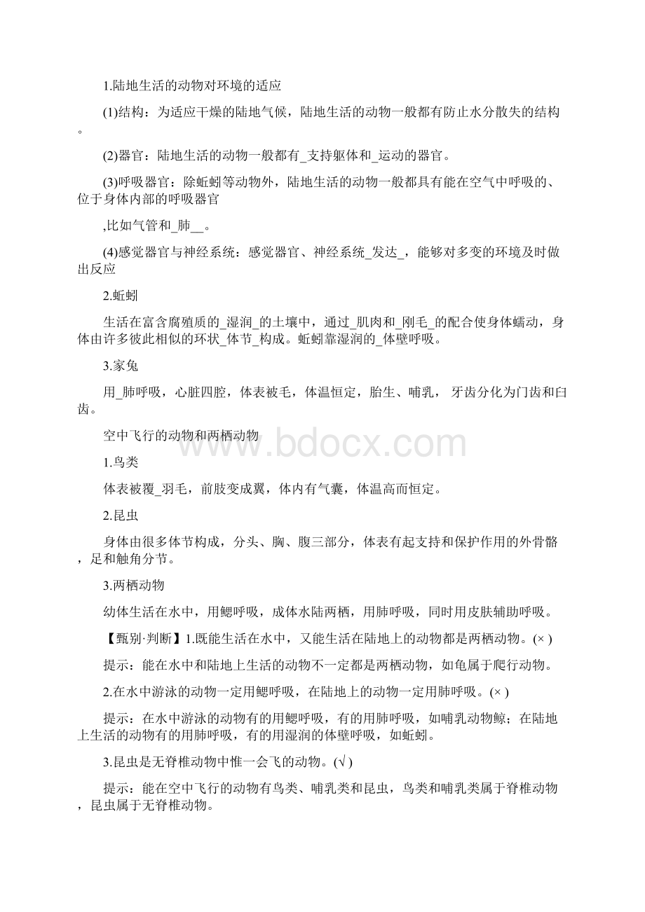 动物的类群综合复习知识pptConvertorWord文档格式.docx_第3页