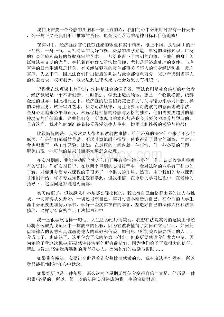 大学生在法院实习工作体会Word文件下载.docx_第2页