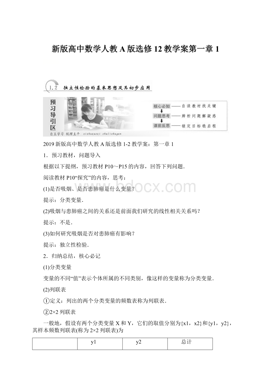 新版高中数学人教A版选修12教学案第一章1.docx