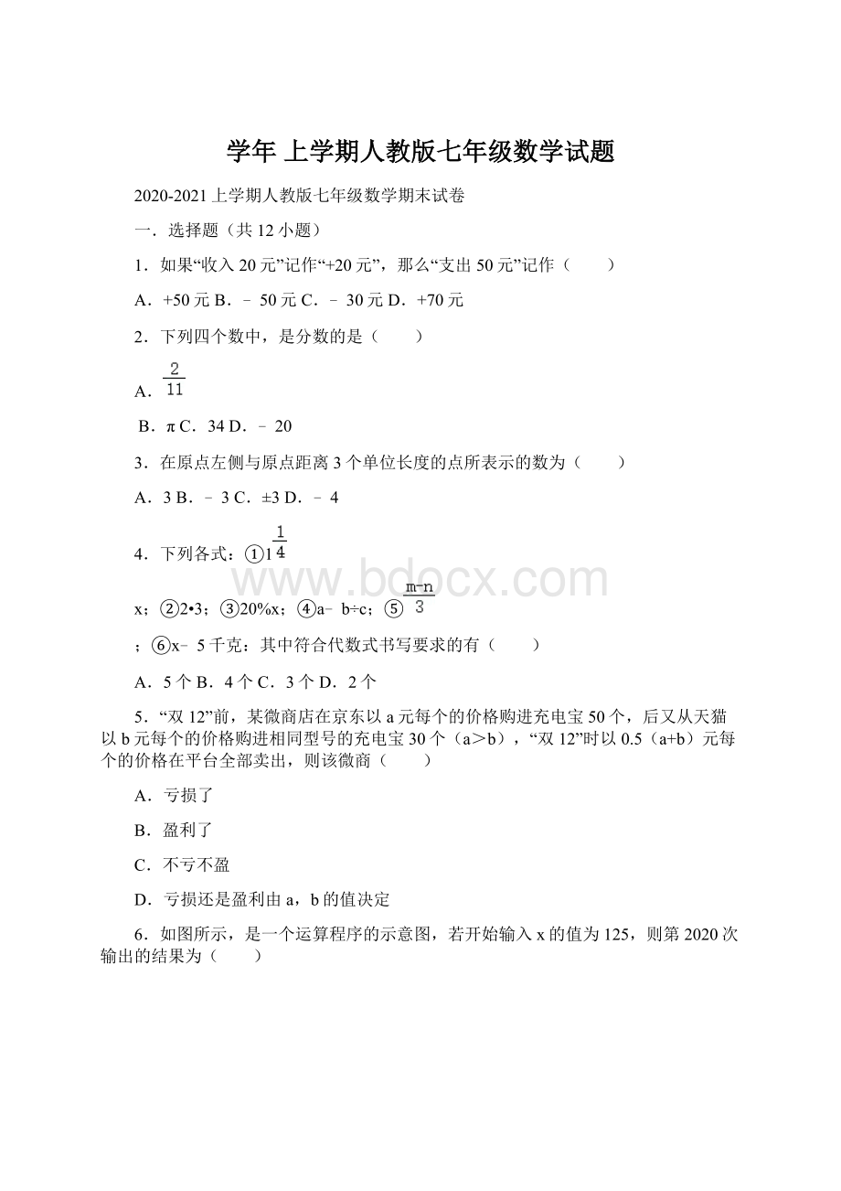 学年 上学期人教版七年级数学试题.docx_第1页